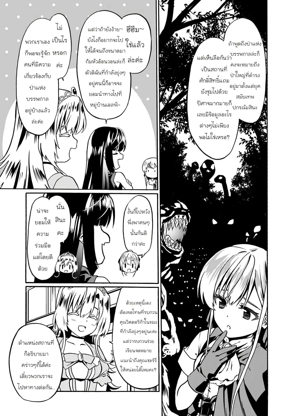 Douyara Watashi No Karada Wa Kanzen Muteki No You Desu Ne - หน้า 16