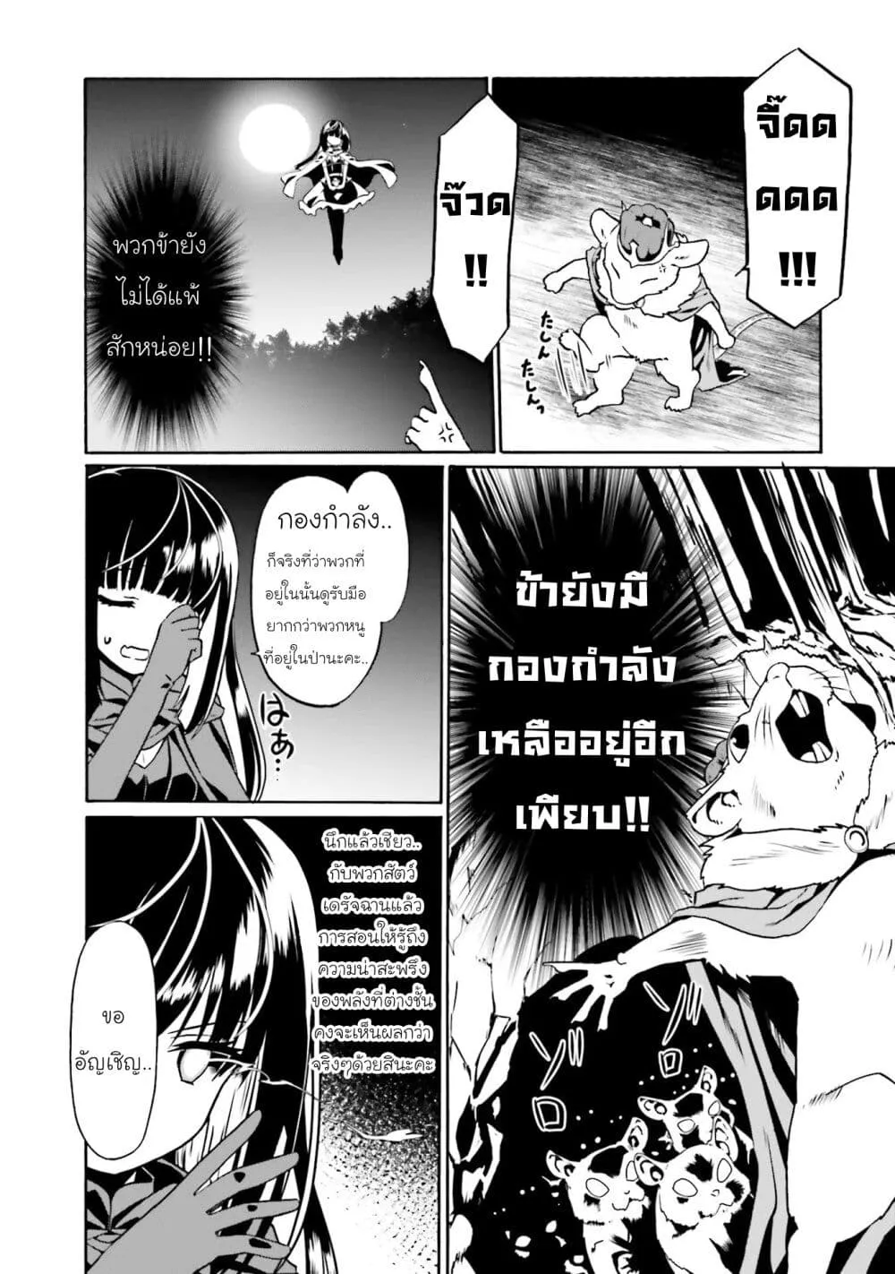 Douyara Watashi No Karada Wa Kanzen Muteki No You Desu Ne - หน้า 11