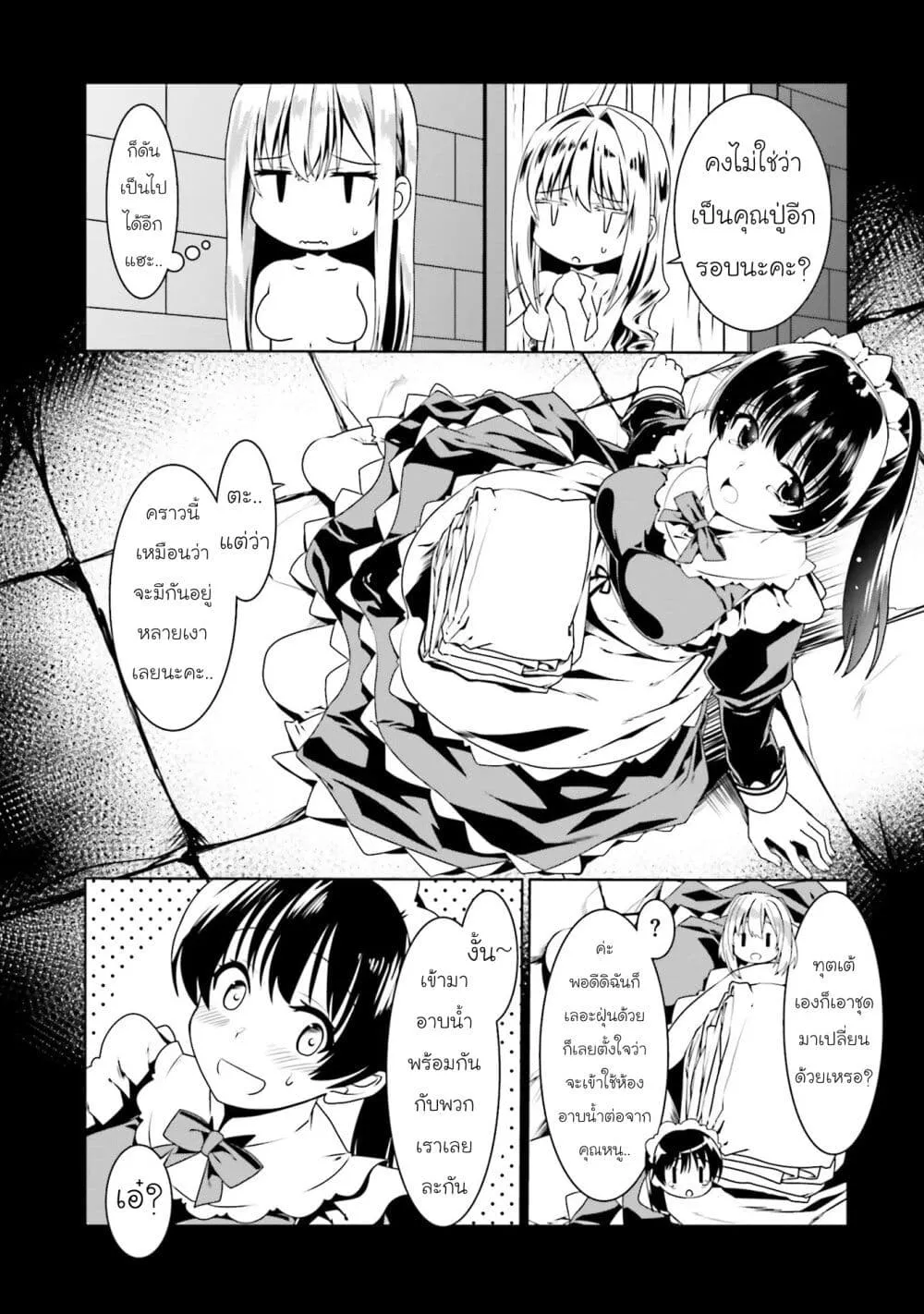 Douyara Watashi No Karada Wa Kanzen Muteki No You Desu Ne - หน้า 15