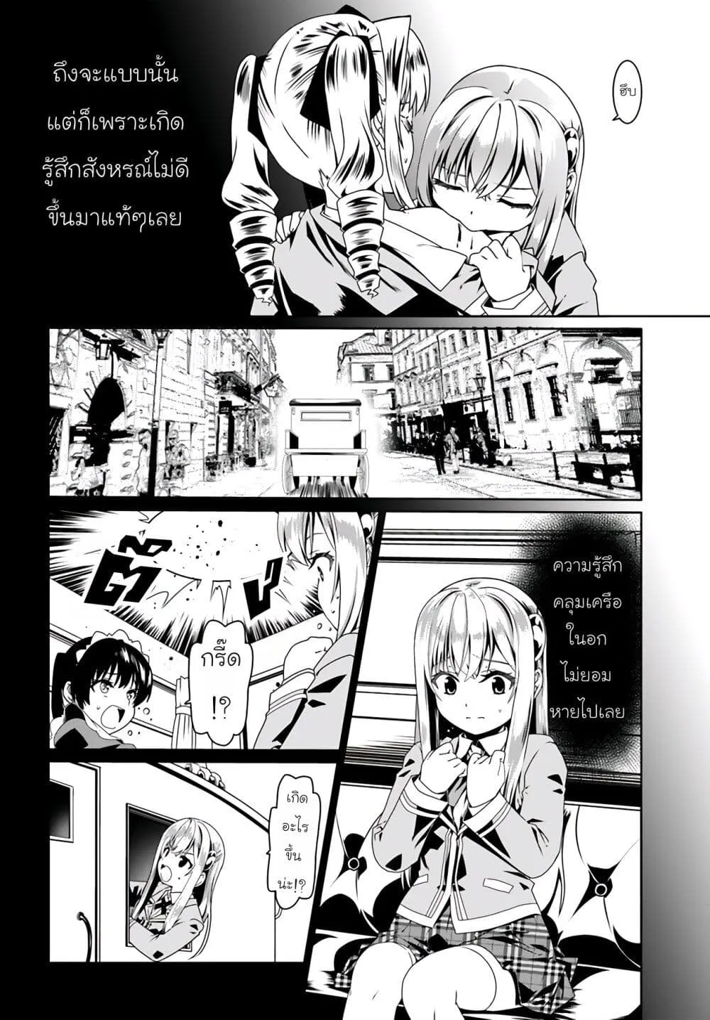 Douyara Watashi No Karada Wa Kanzen Muteki No You Desu Ne - หน้า 11