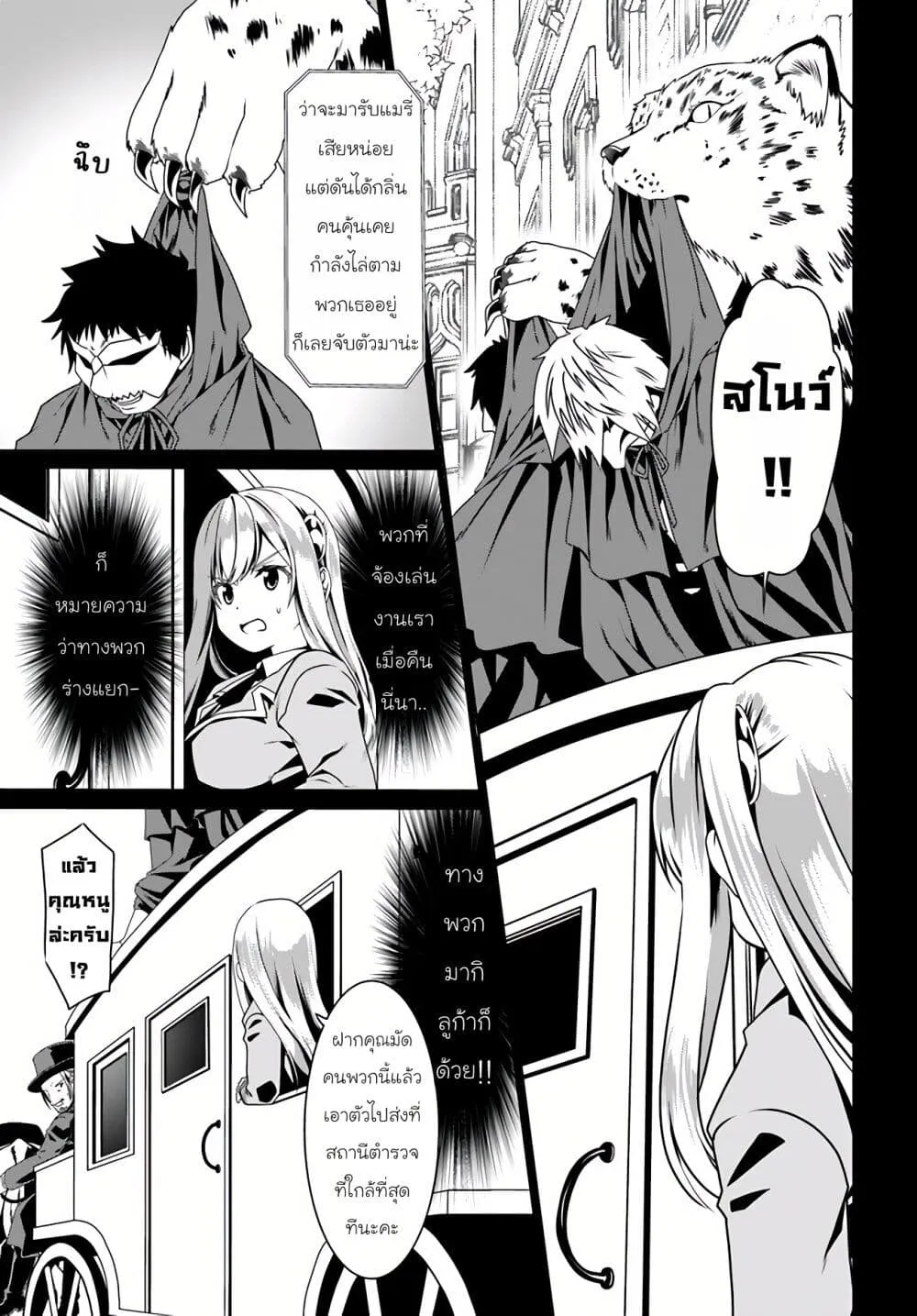 Douyara Watashi No Karada Wa Kanzen Muteki No You Desu Ne - หน้า 12