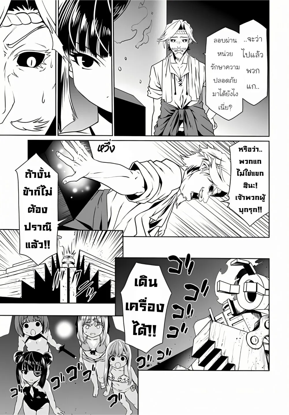 Douyara Watashi No Karada Wa Kanzen Muteki No You Desu Ne - หน้า 16