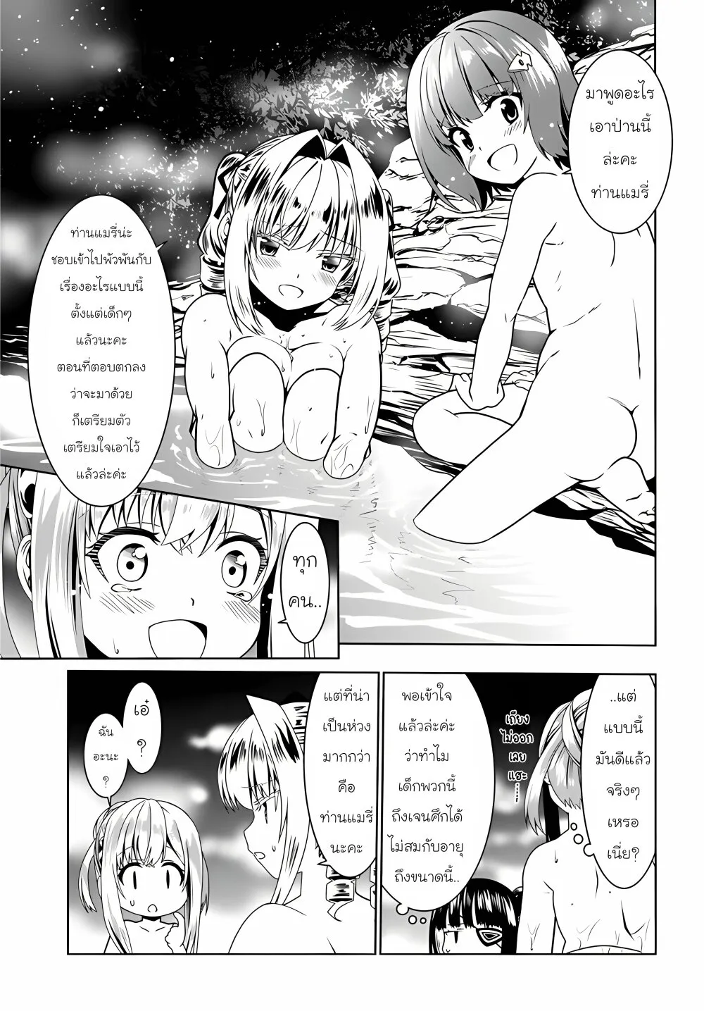 Douyara Watashi No Karada Wa Kanzen Muteki No You Desu Ne - หน้า 19