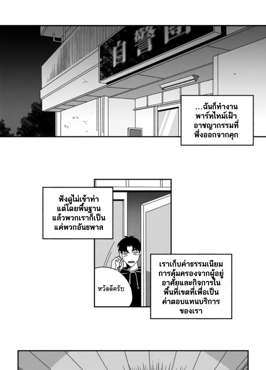 Down and Dirty - หน้า 24