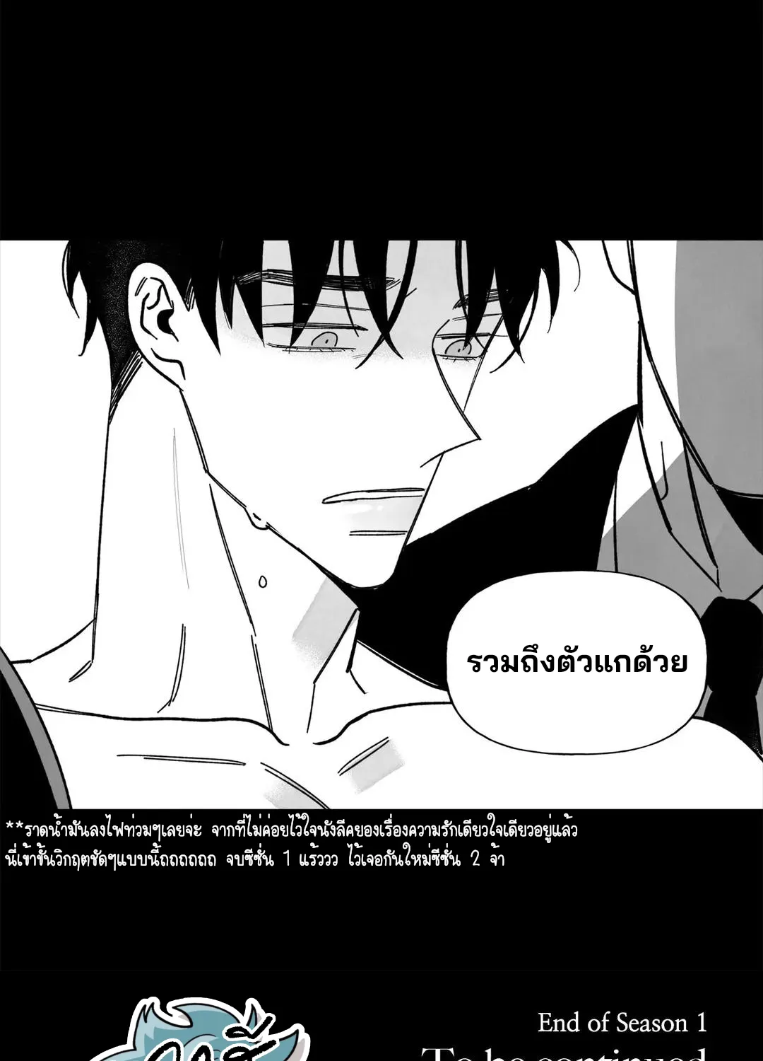 Down and Dirty - หน้า 48