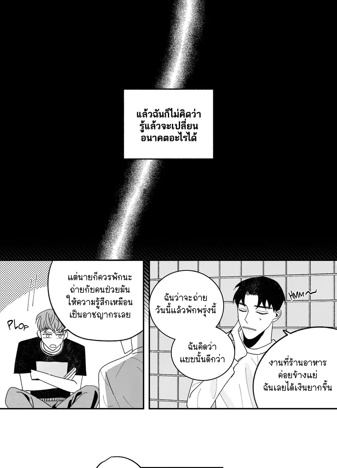 Down and Dirty - หน้า 22