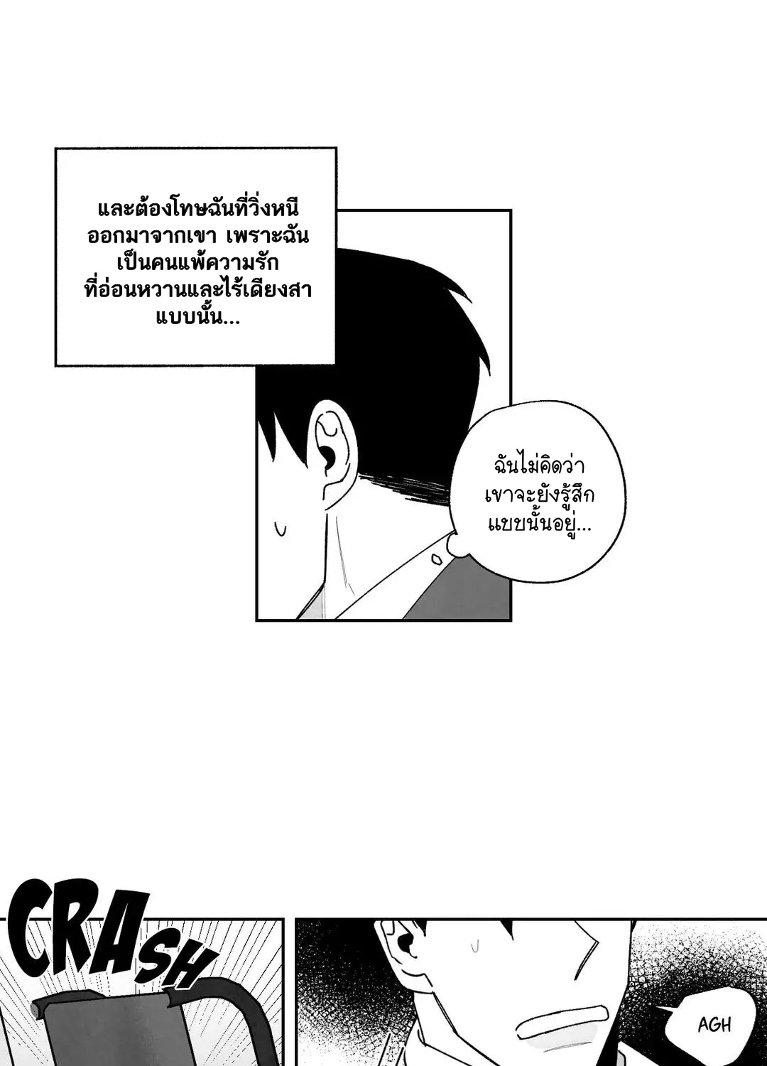 Down and Dirty - หน้า 21