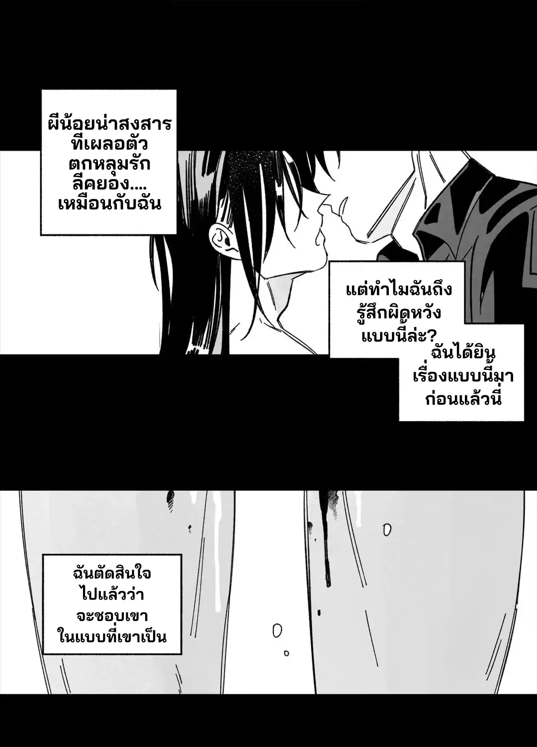 Down and Dirty - หน้า 4