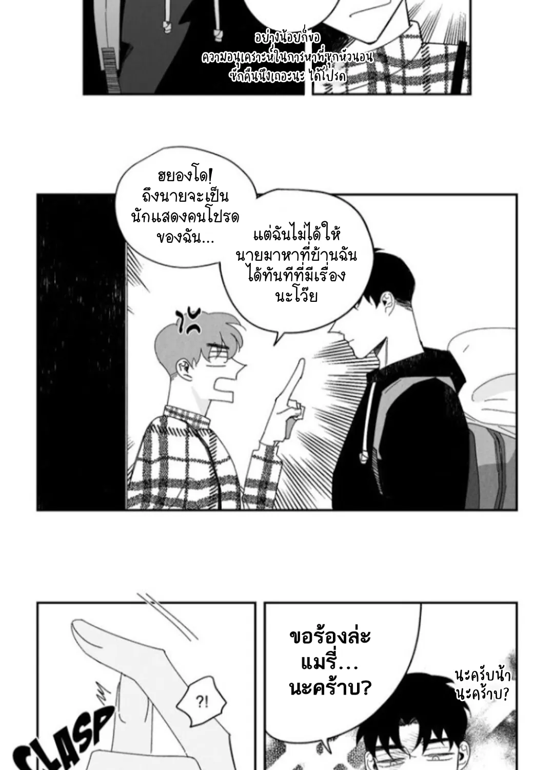 Down and Dirty - หน้า 22