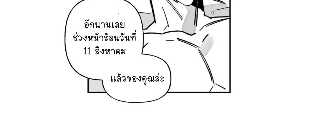 Down and Dirty - หน้า 25