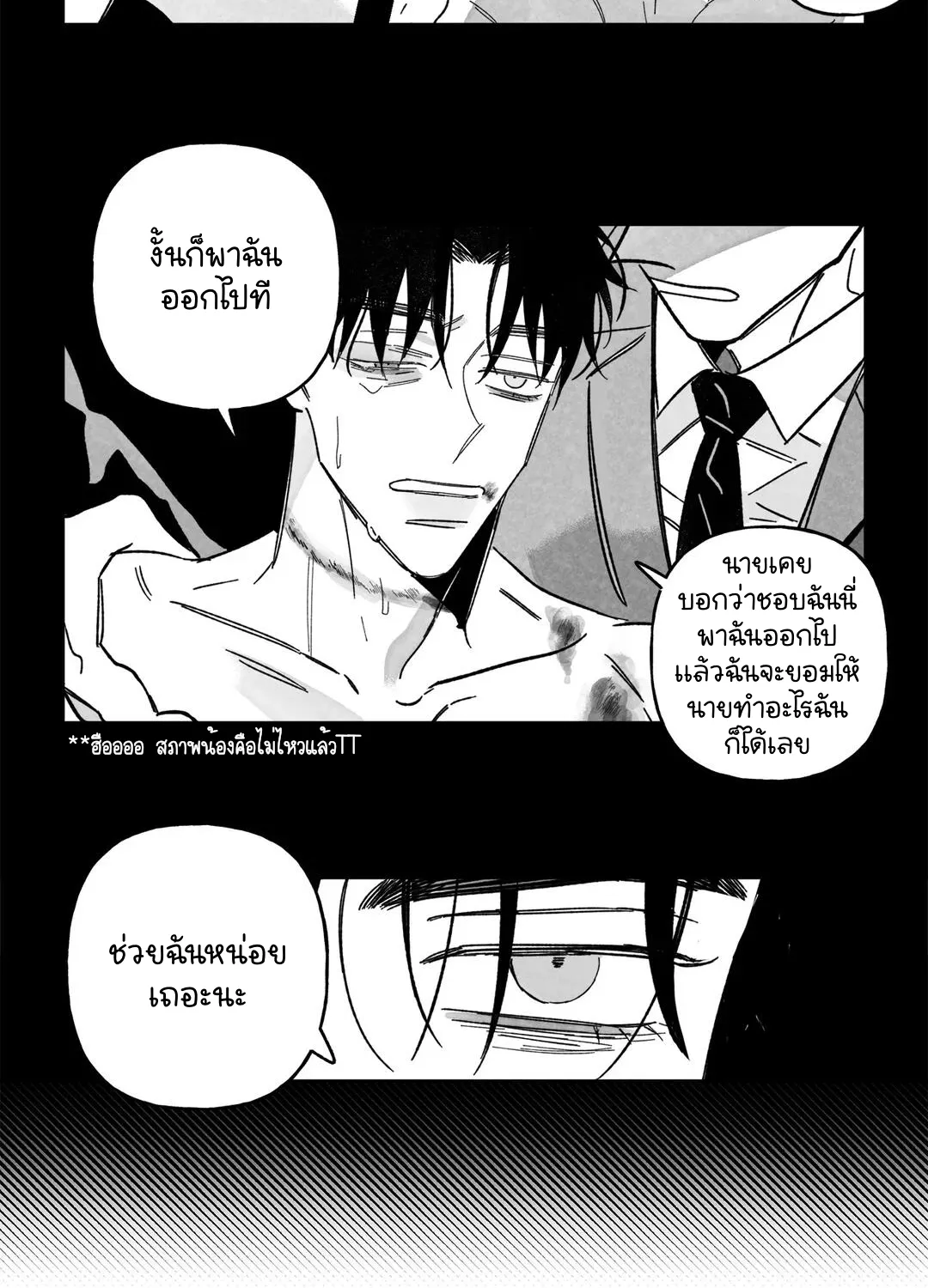 Down and Dirty - หน้า 7