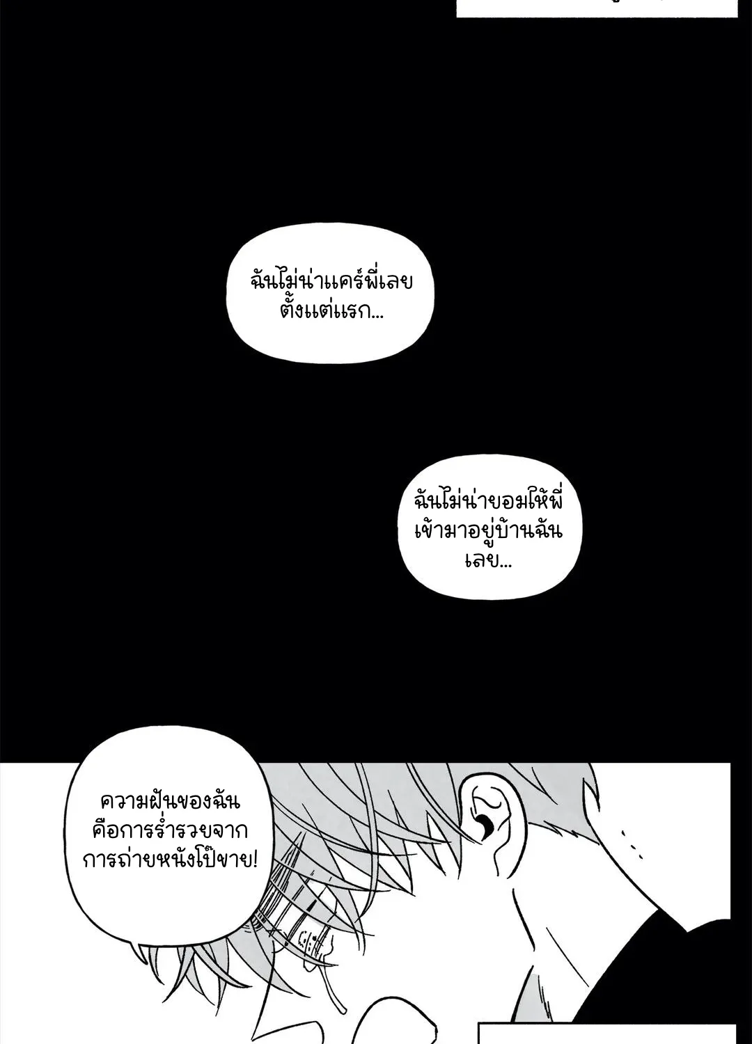 Down and Dirty - หน้า 20