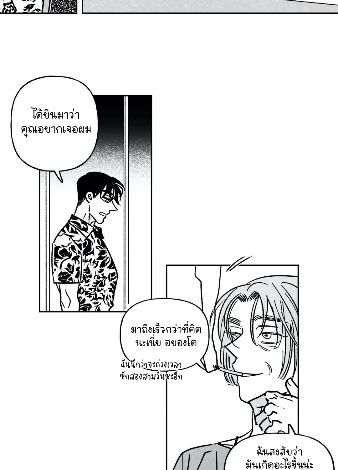 Down and Dirty - หน้า 23