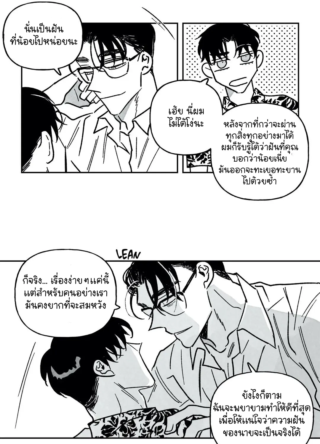 Down and Dirty - หน้า 14