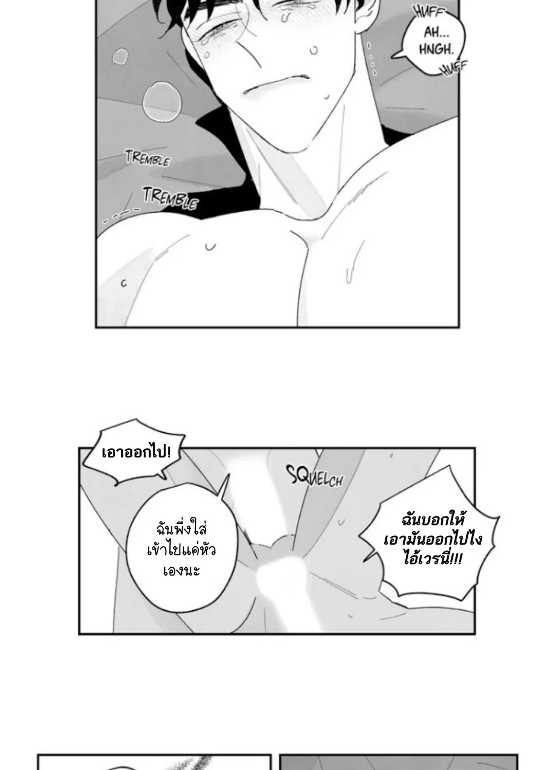 Down and Dirty - หน้า 22