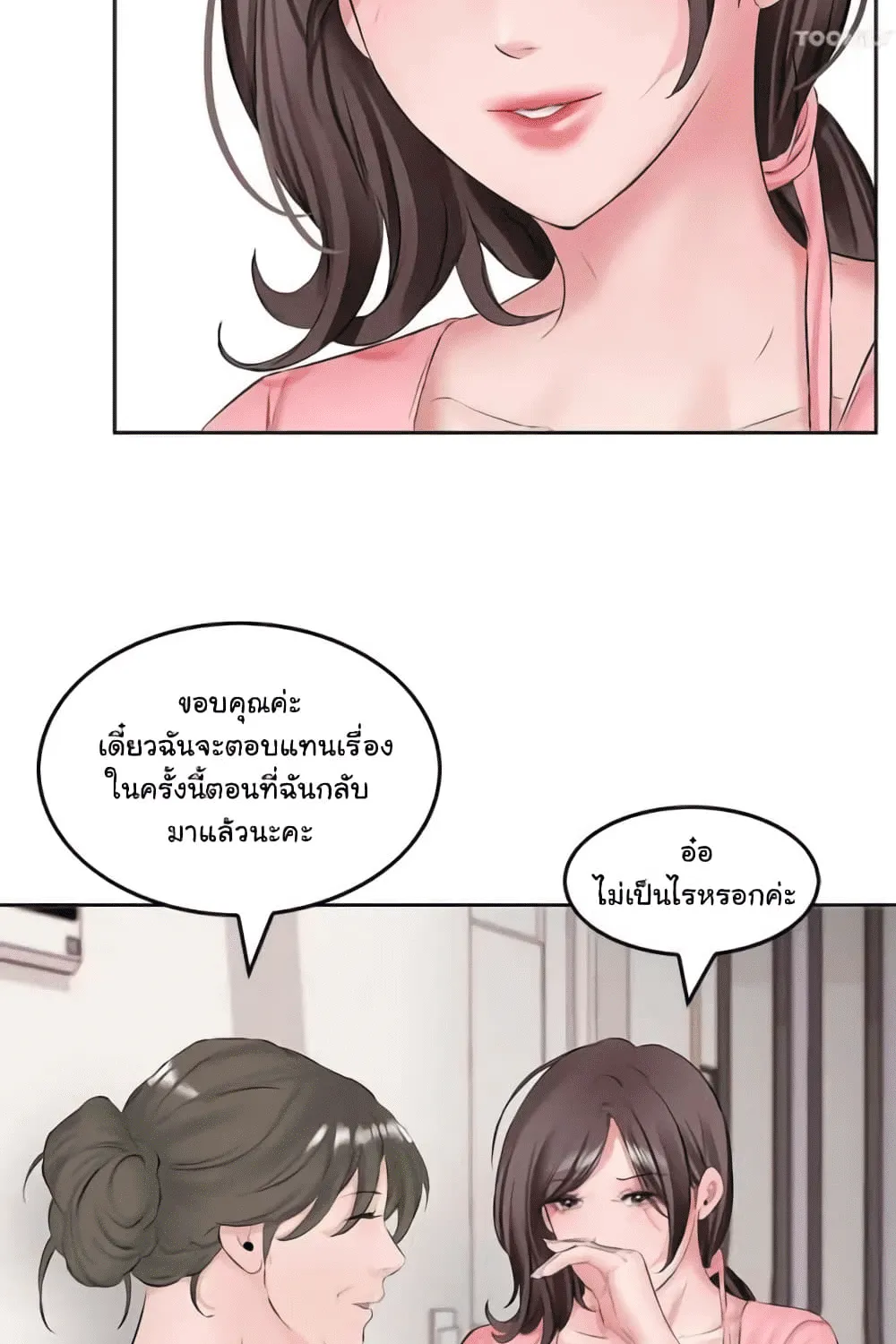 Downstairs Lady - หน้า 43