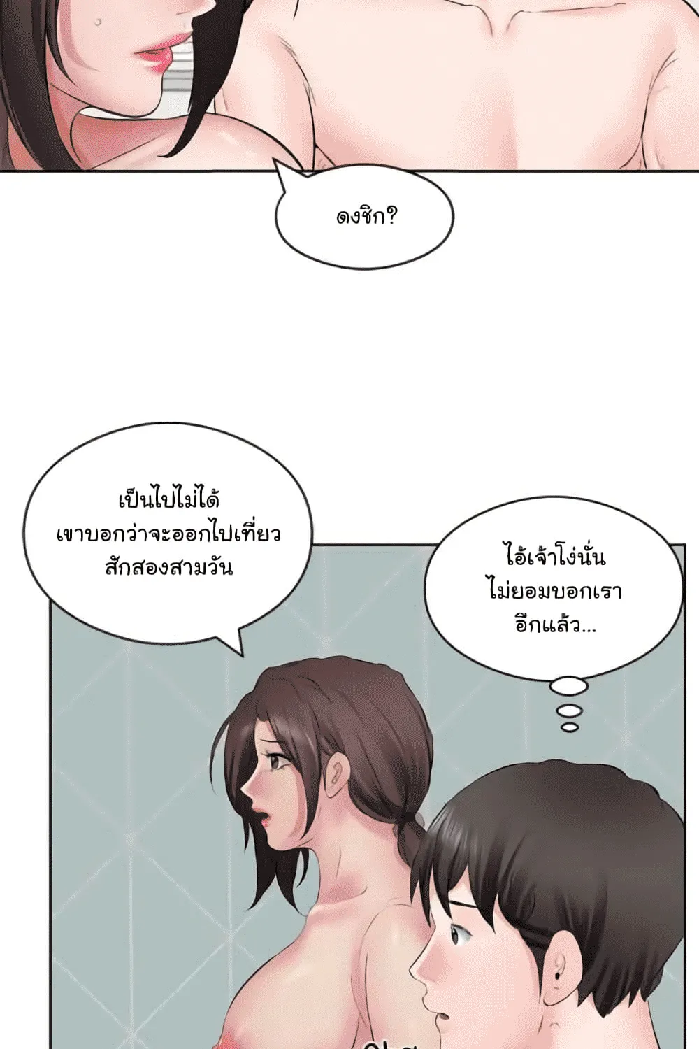 Downstairs Lady - หน้า 3