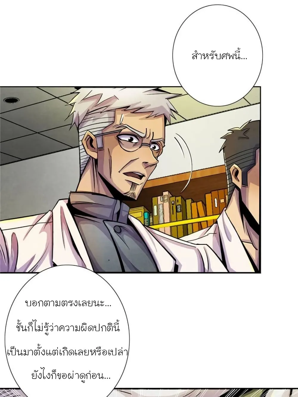 Dr.Don - หน้า 35