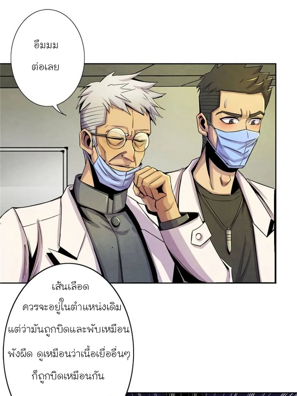 Dr.Don - หน้า 43