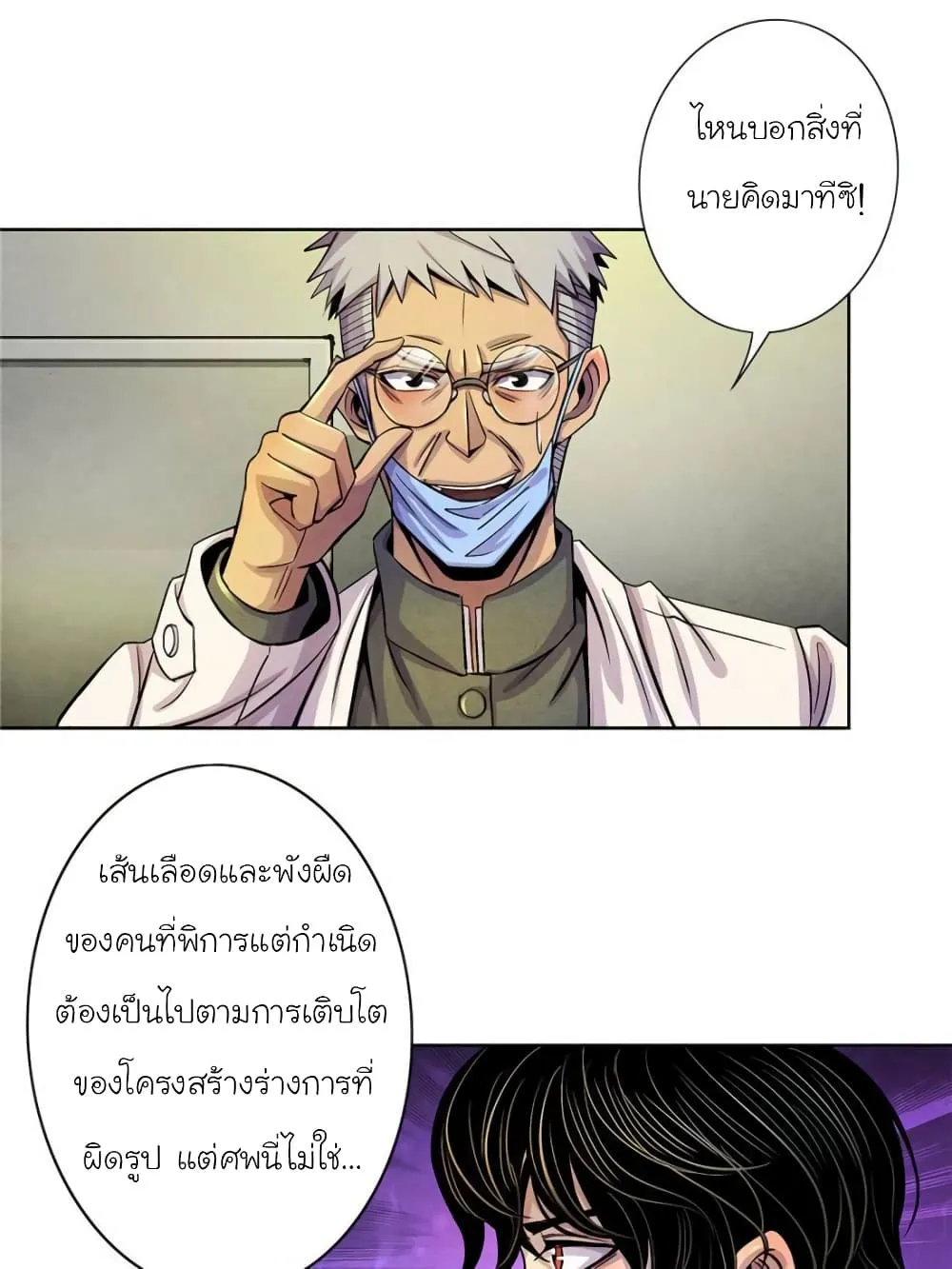 Dr.Don - หน้า 52