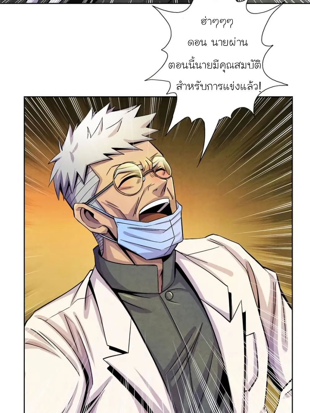 Dr.Don - หน้า 55