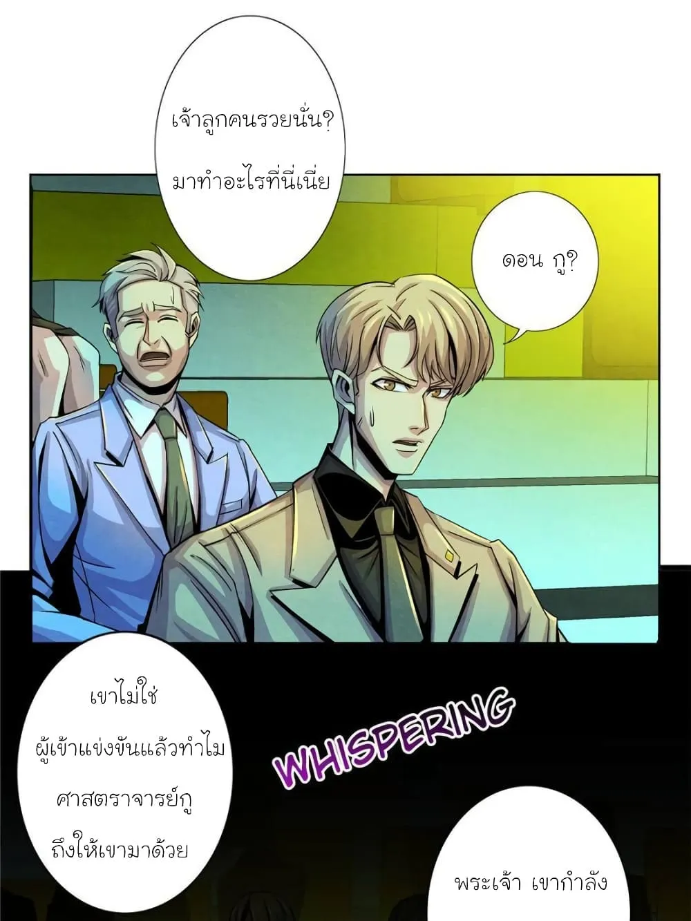 Dr.Don - หน้า 16