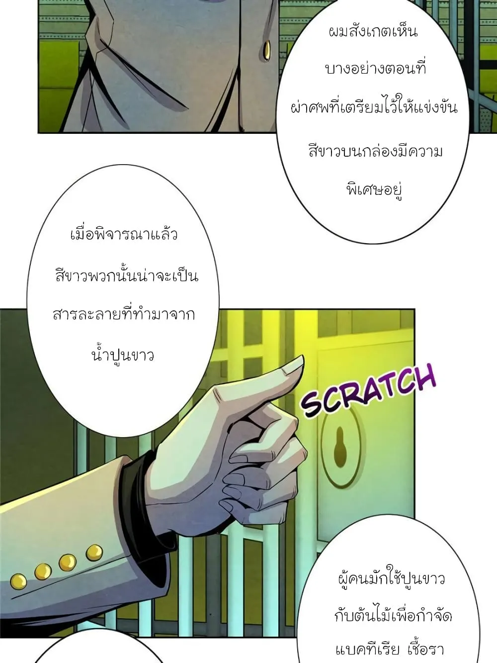 Dr.Don - หน้า 38