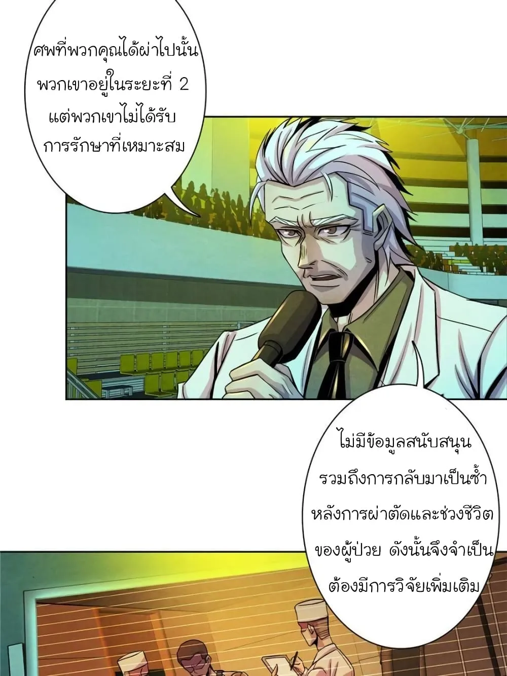 Dr.Don - หน้า 47