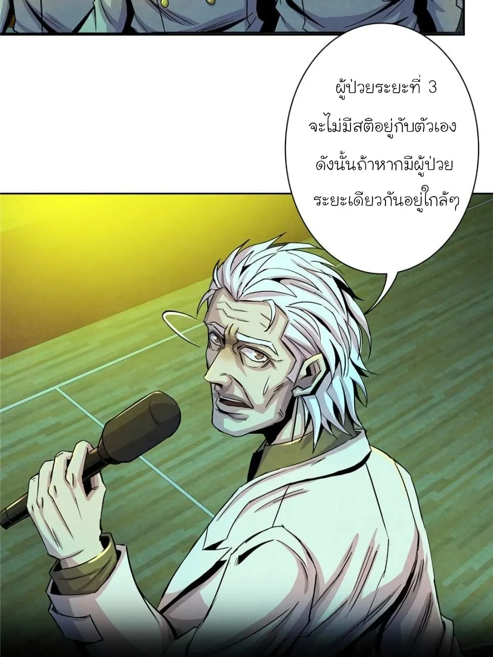 Dr.Don - หน้า 53