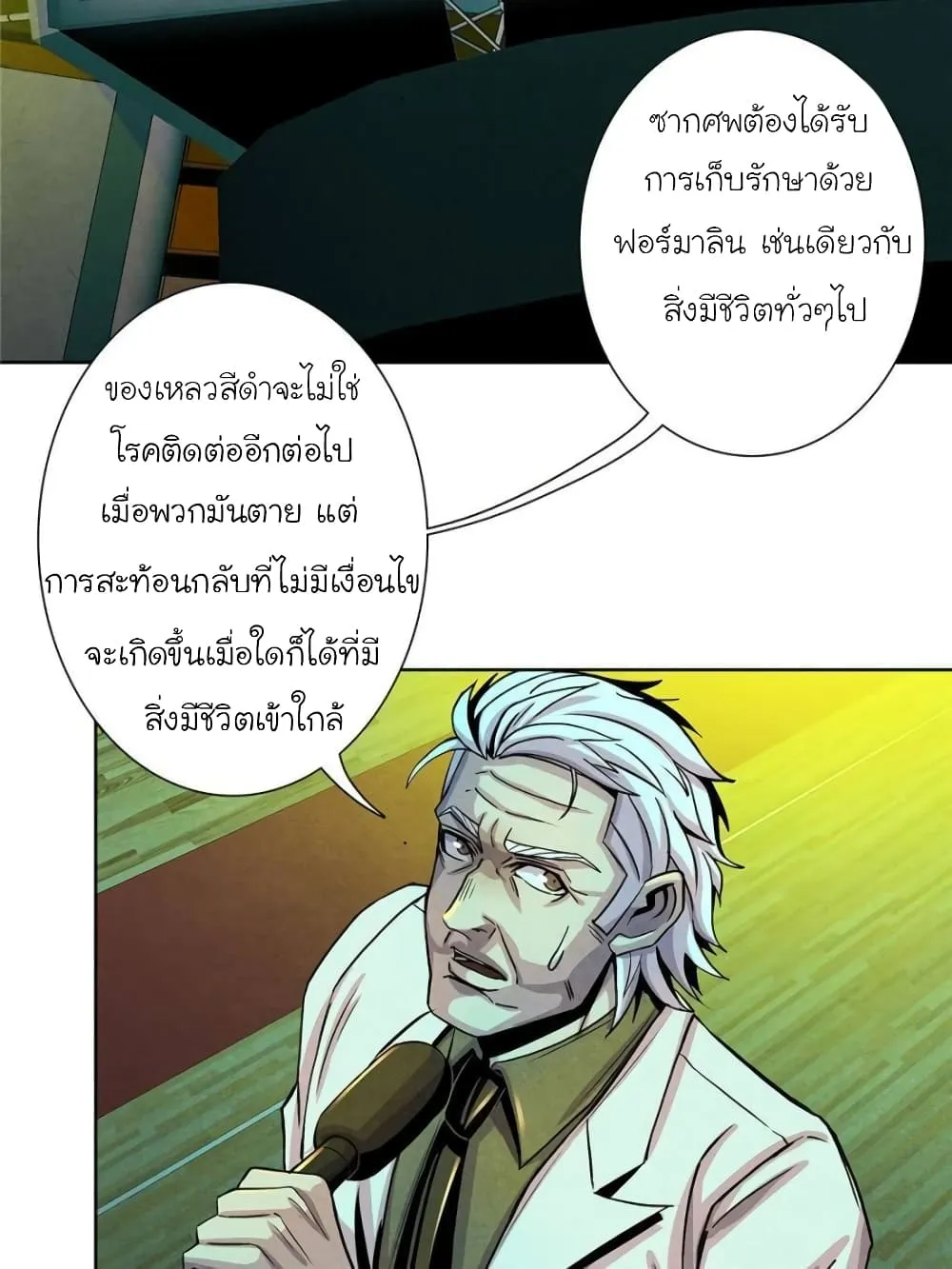 Dr.Don - หน้า 19