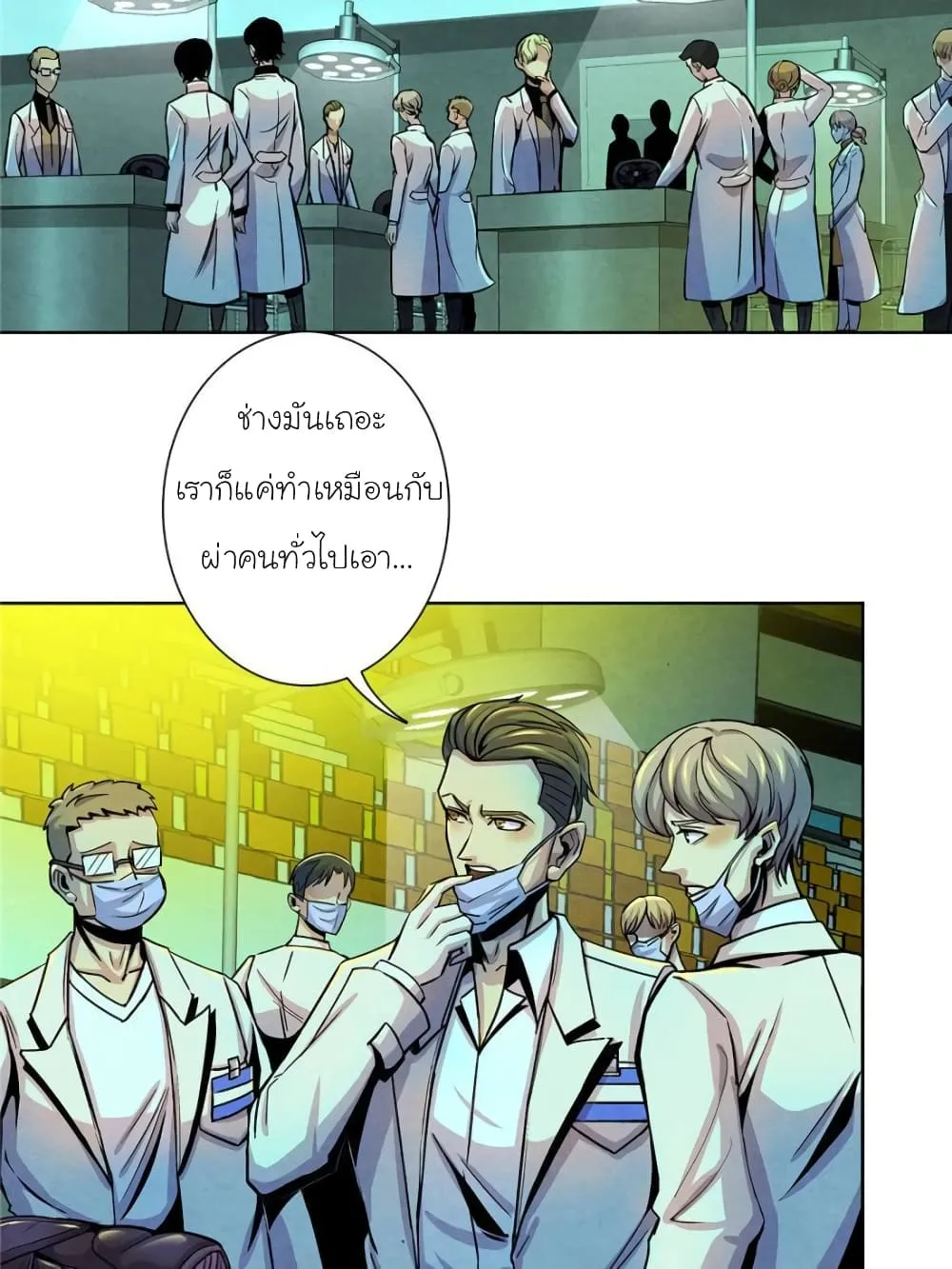 Dr.Don - หน้า 18