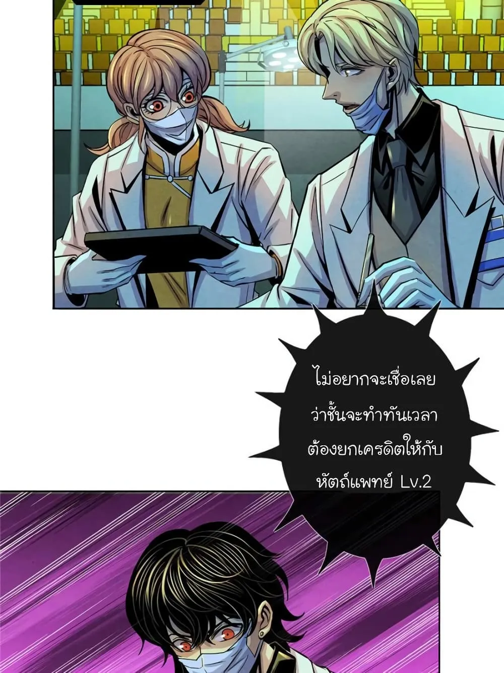 Dr.Don - หน้า 3