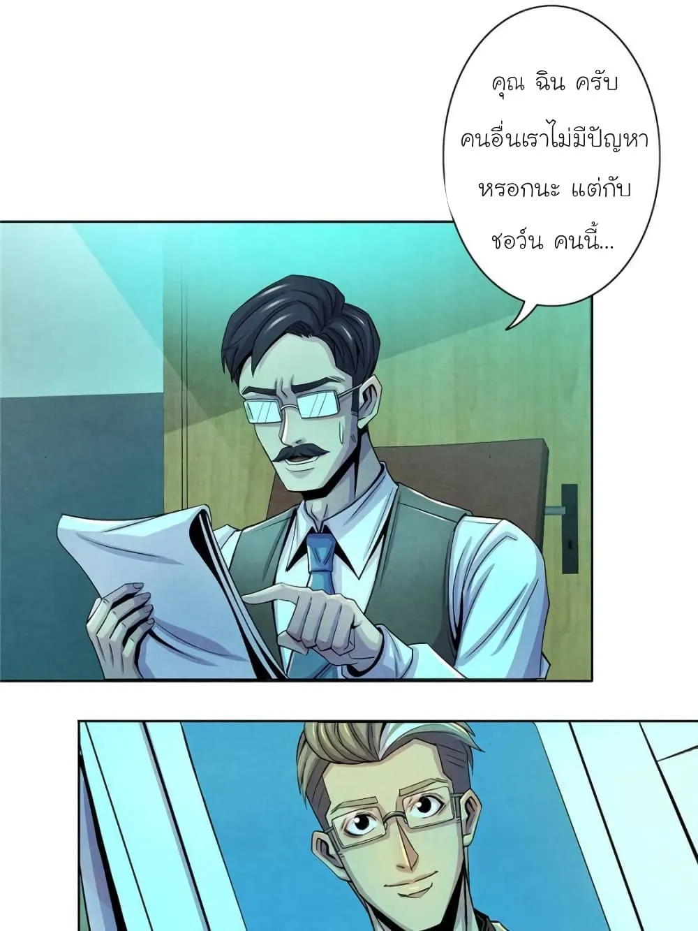 Dr.Don - หน้า 8