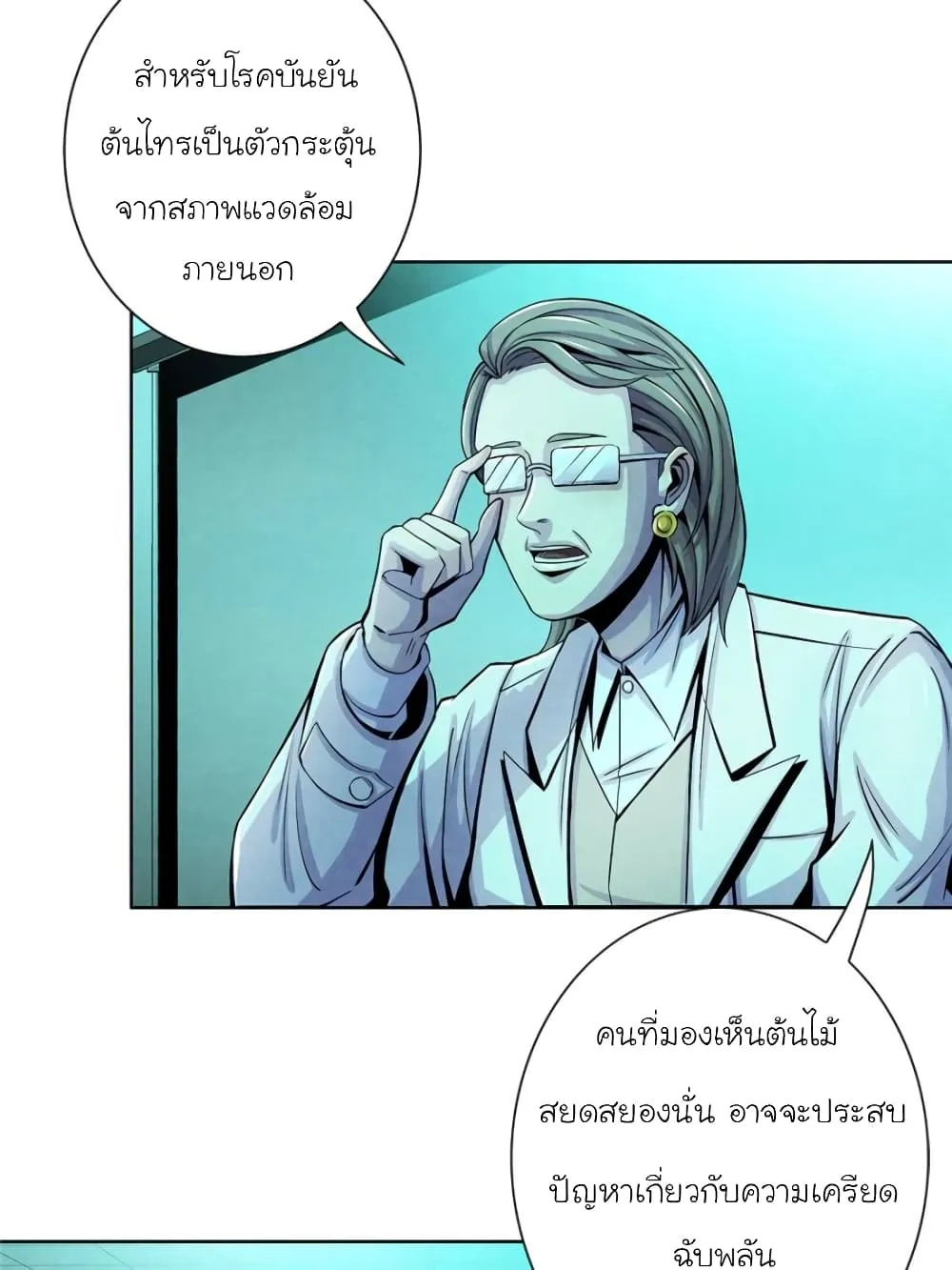 Dr.Don - หน้า 33