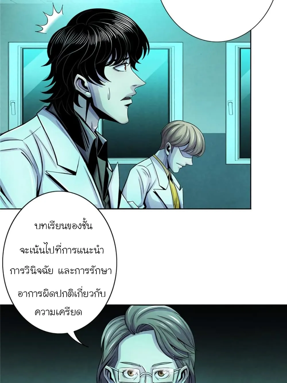 Dr.Don - หน้า 34