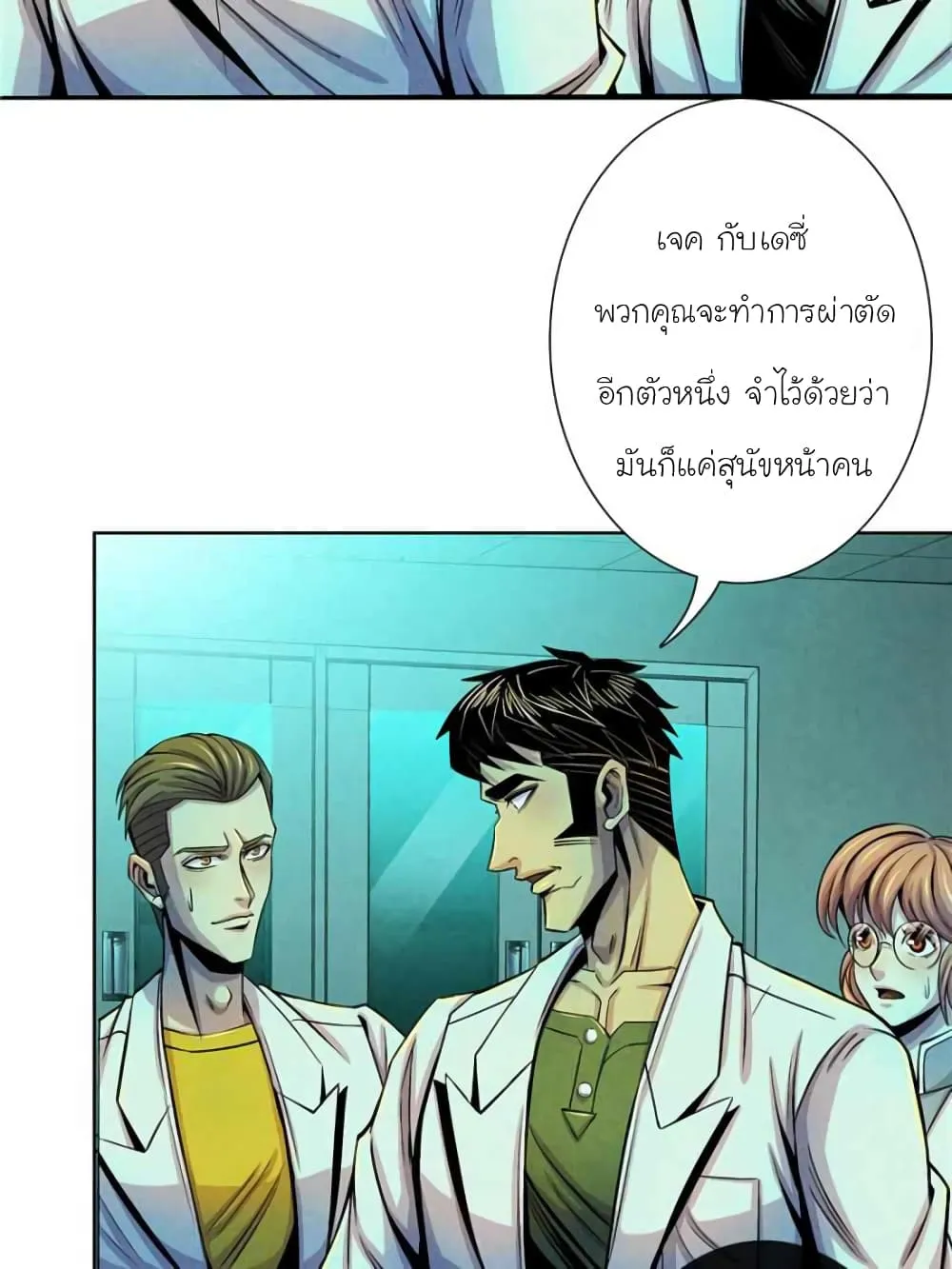 Dr.Don - หน้า 39