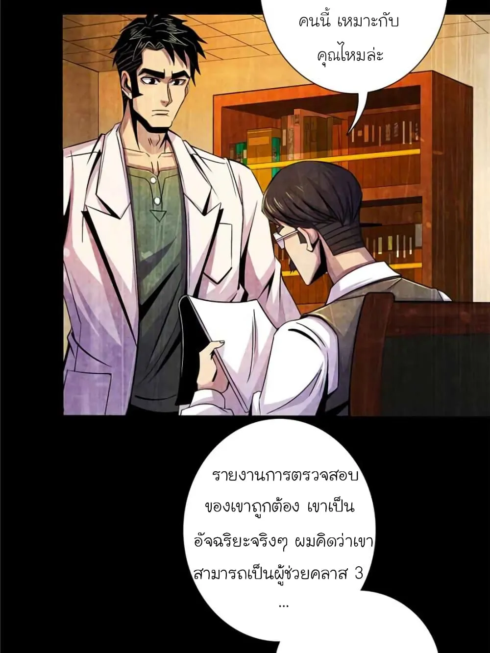 Dr.Don - หน้า 55