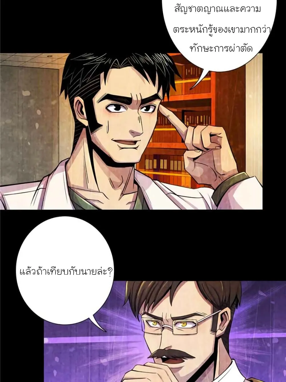 Dr.Don - หน้า 58