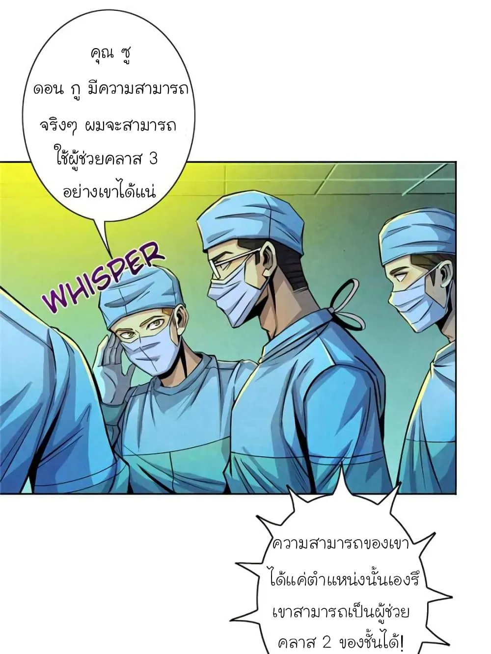 Dr.Don - หน้า 18