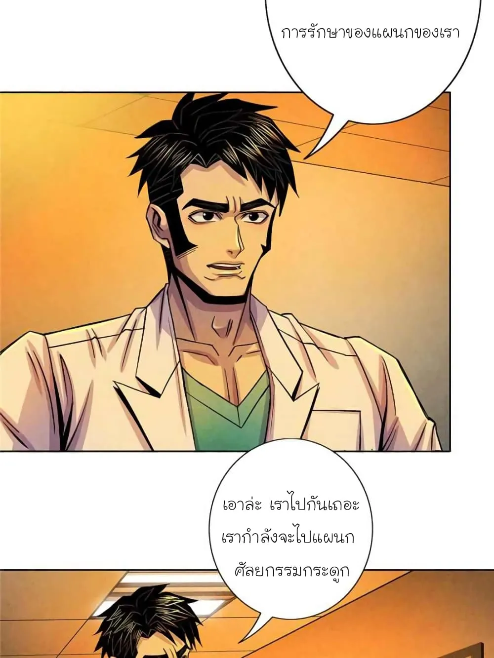 Dr.Don - หน้า 25