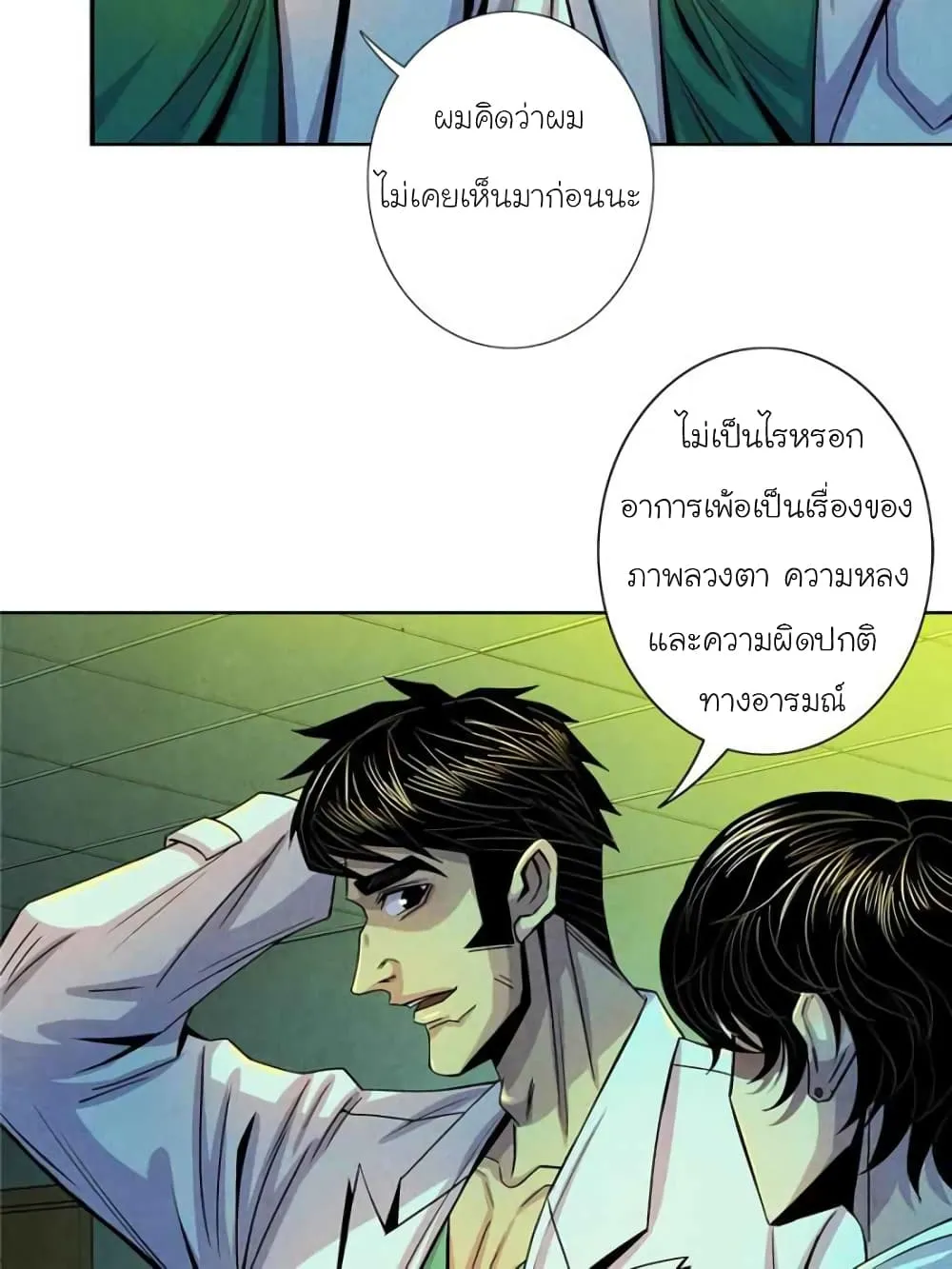 Dr.Don - หน้า 52