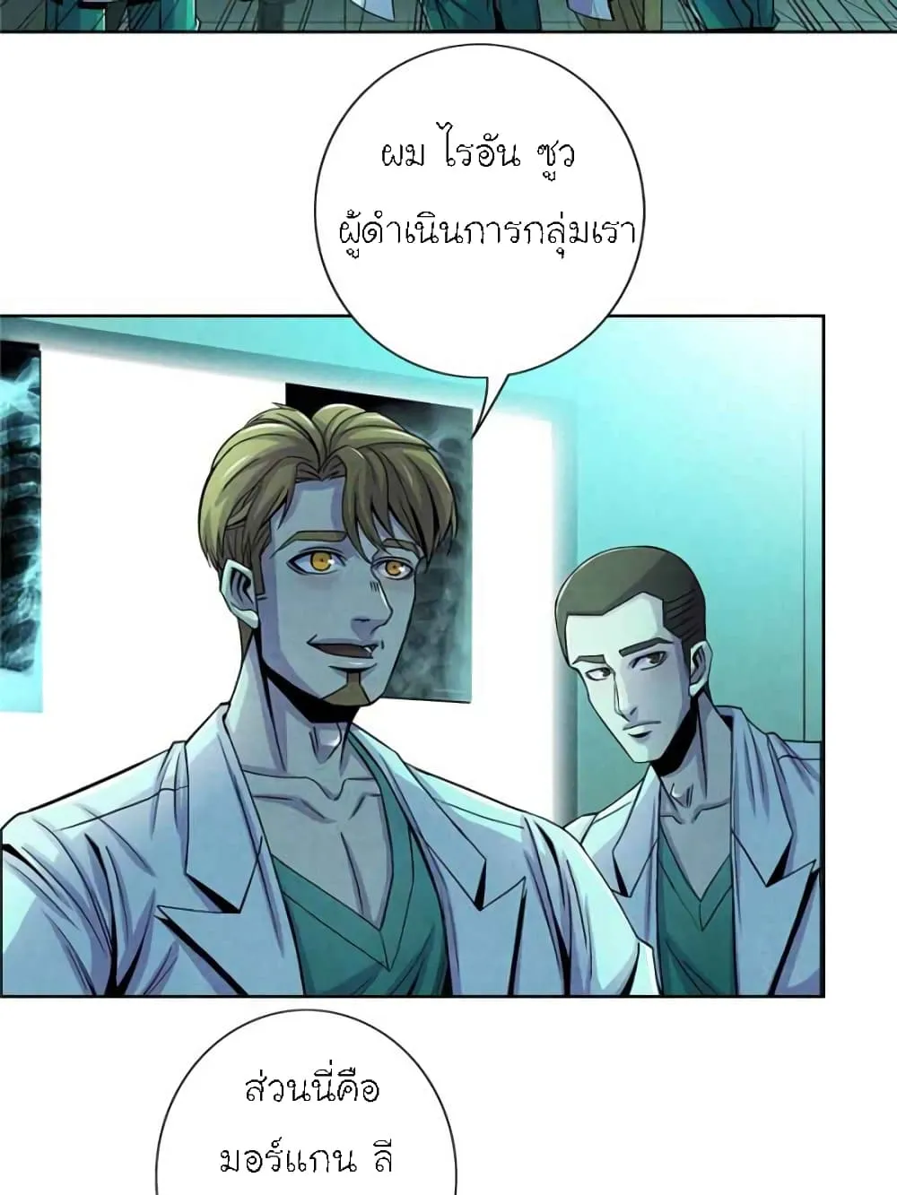 Dr.Don - หน้า 3