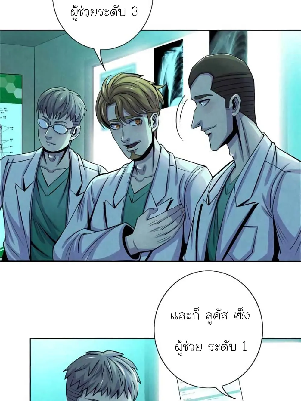 Dr.Don - หน้า 4