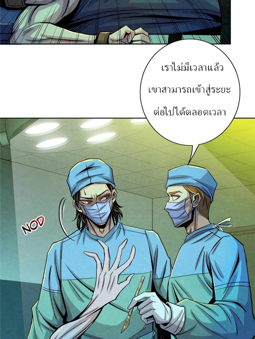 Dr.Don - หน้า 13