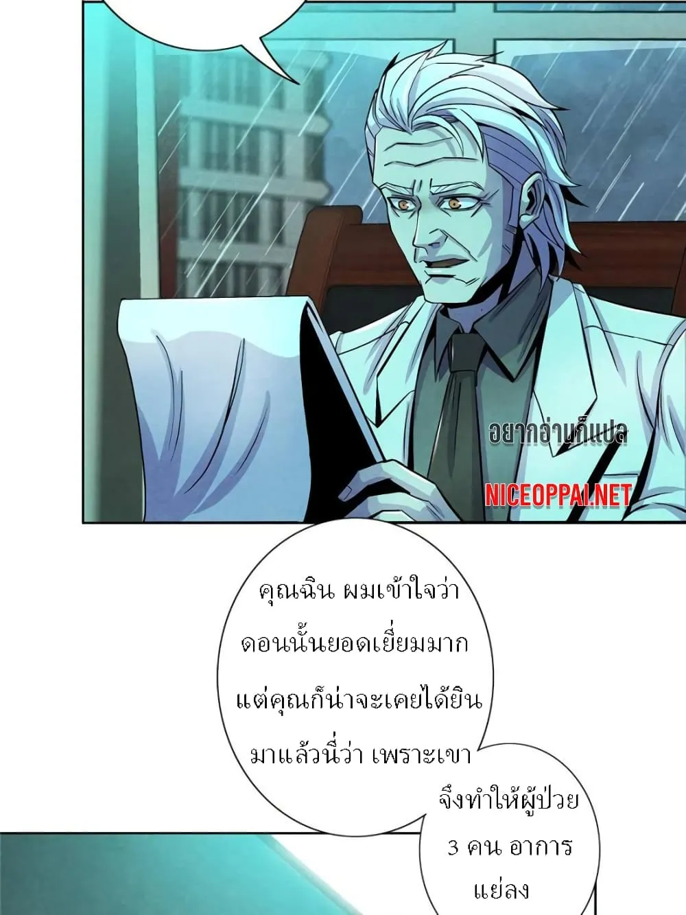 Dr.Don - หน้า 24