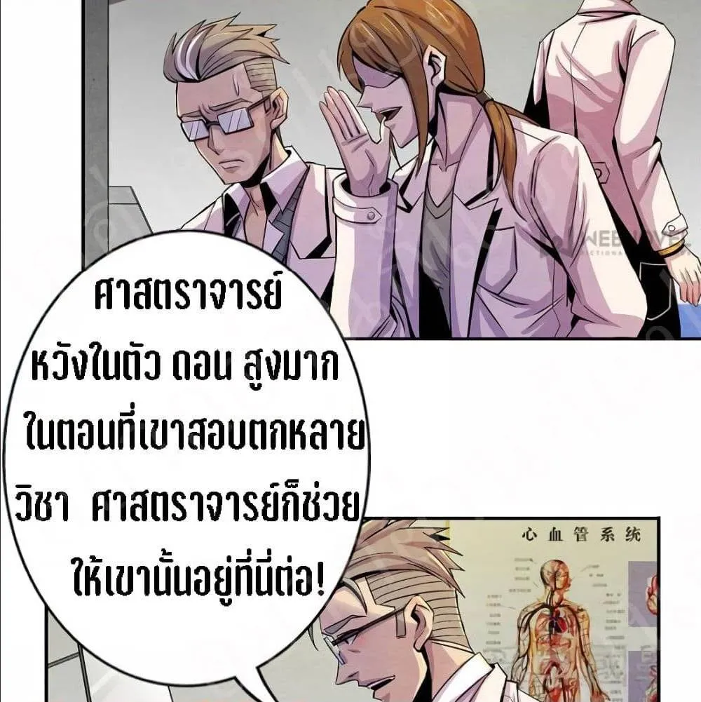 Dr.Don - หน้า 52