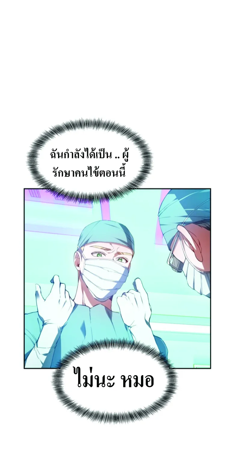 Dr. Player - หน้า 45