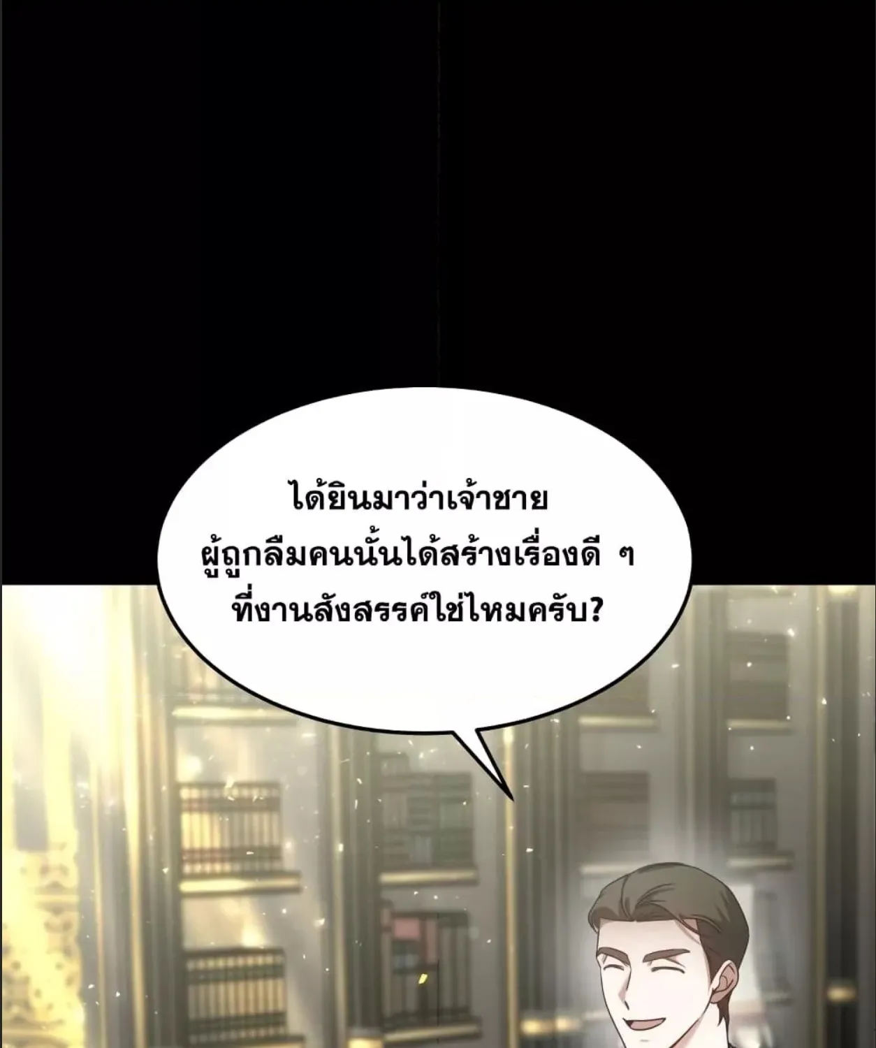 Dr. Player - หน้า 11