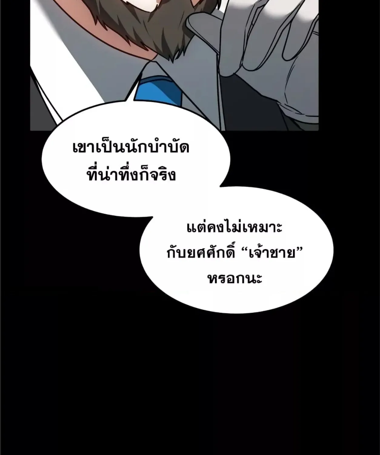 Dr. Player - หน้า 15