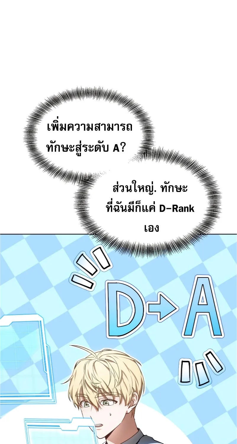 Dr. Player - หน้า 6